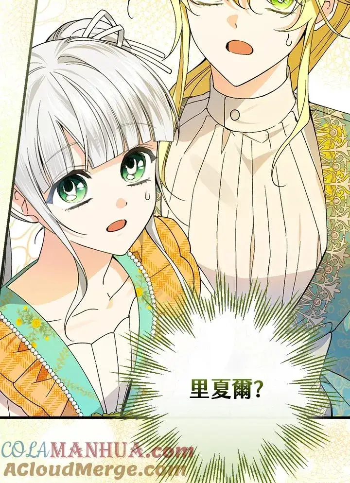 漫画《童话里反派的完美结局》第60话第97张图