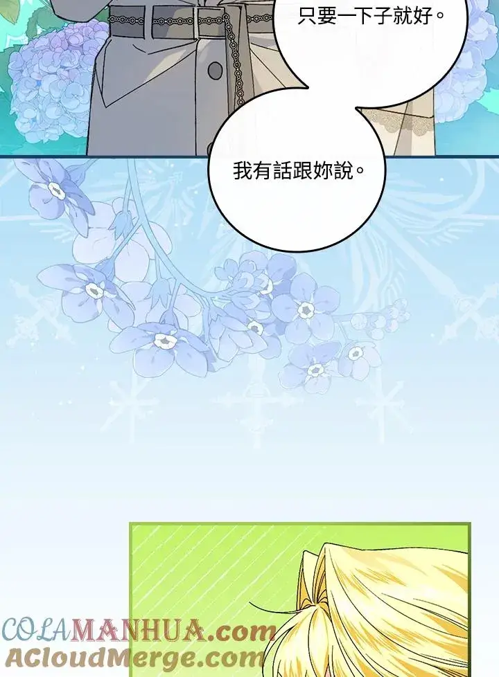 漫画《童话里反派的完美结局》第61话第10张图