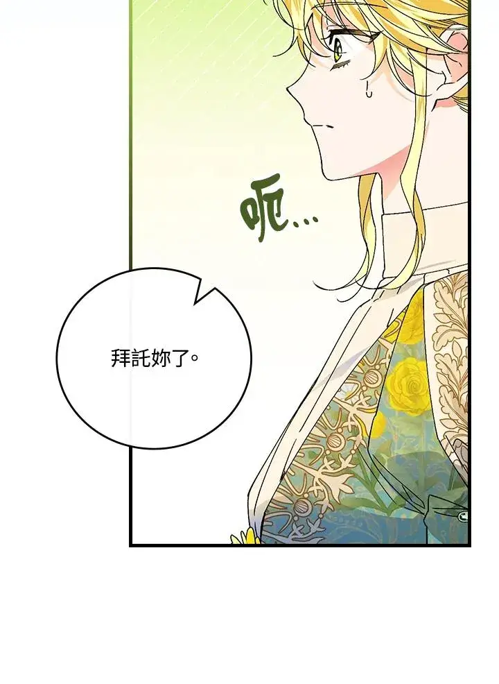 漫画《童话里反派的完美结局》第61话第11张图