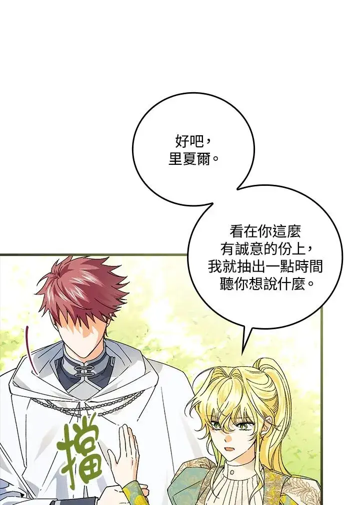 漫画《童话里反派的完美结局》第61话第12张图