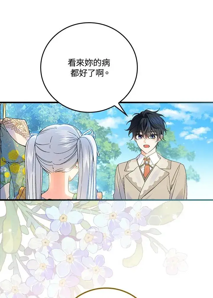 漫画《童话里反派的完美结局》第61话第15张图