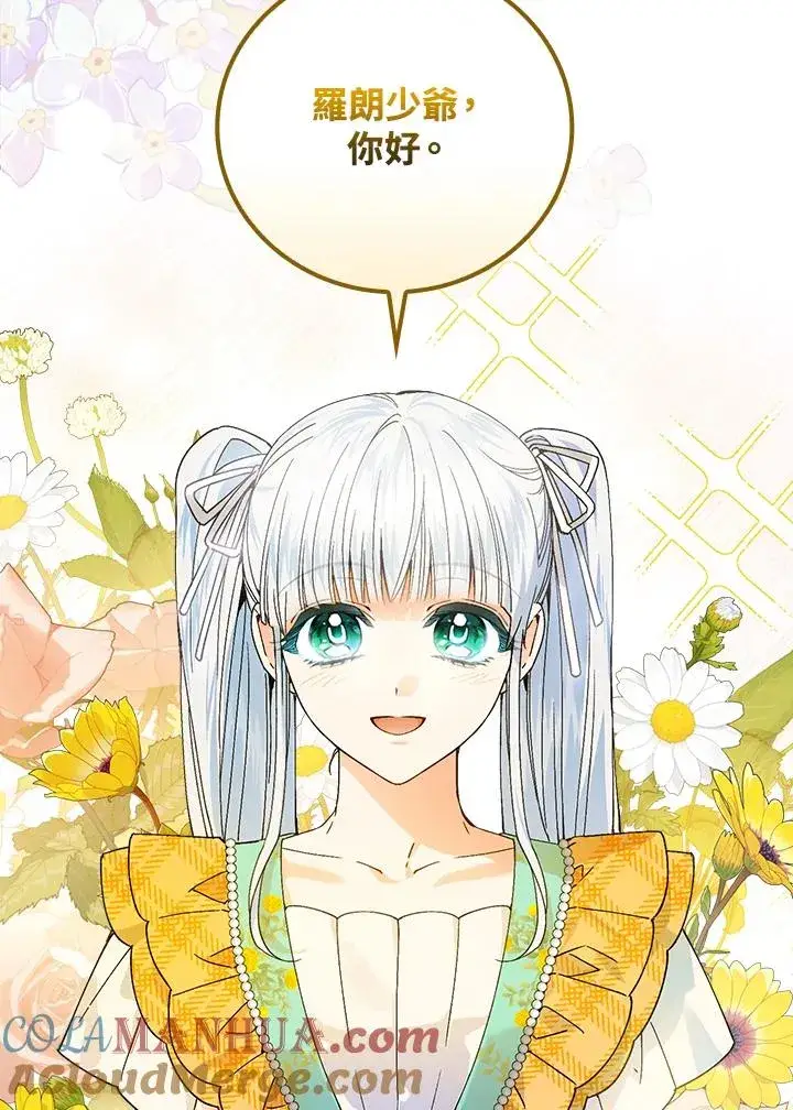 漫画《童话里反派的完美结局》第61话第16张图