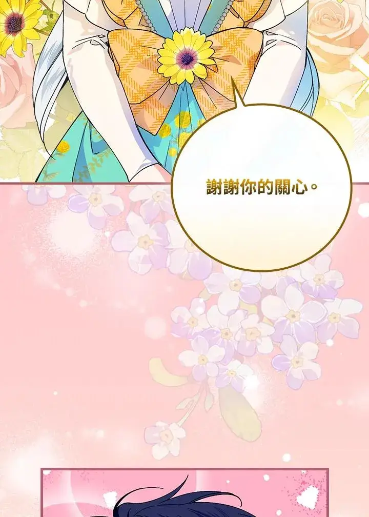 漫画《童话里反派的完美结局》第61话第17张图