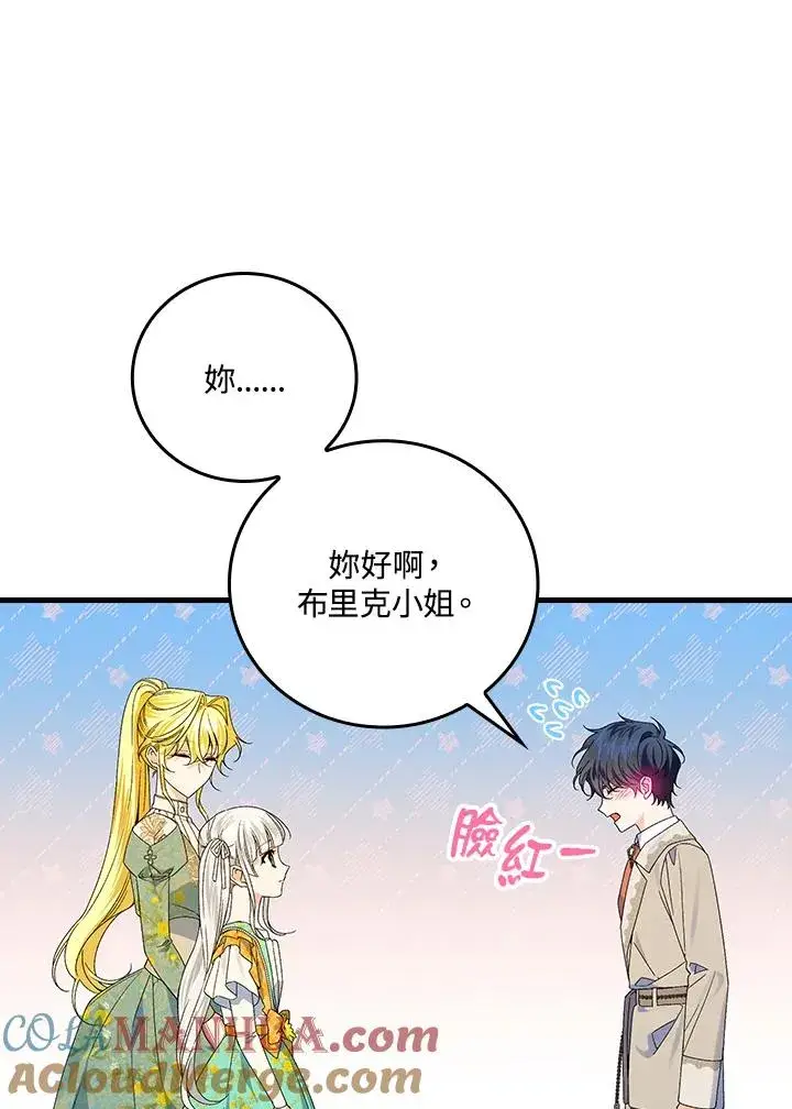 漫画《童话里反派的完美结局》第61话第19张图