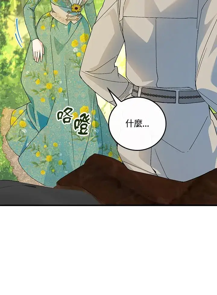 漫画《童话里反派的完美结局》第61话第2张图