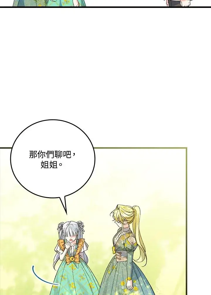 漫画《童话里反派的完美结局》第61话第20张图