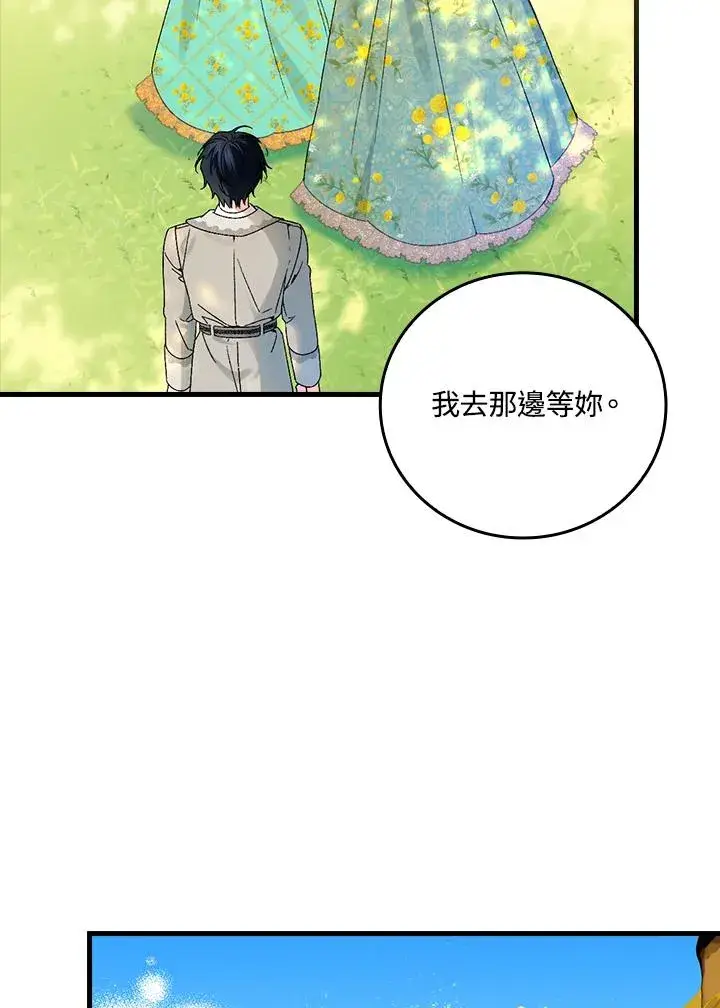 漫画《童话里反派的完美结局》第61话第21张图