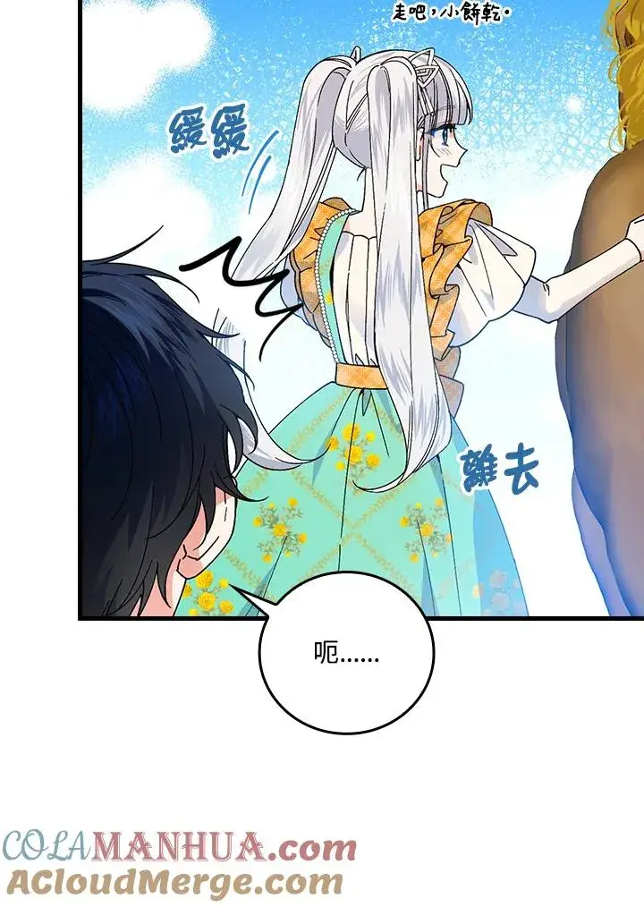漫画《童话里反派的完美结局》第61话第22张图