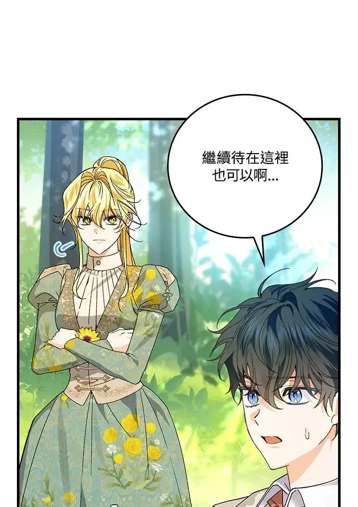 漫画《童话里反派的完美结局》第61话第23张图