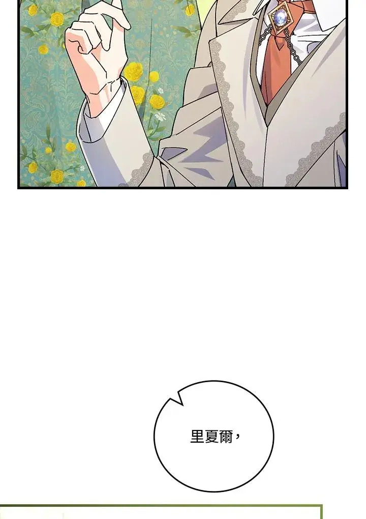 漫画《童话里反派的完美结局》第61话第24张图