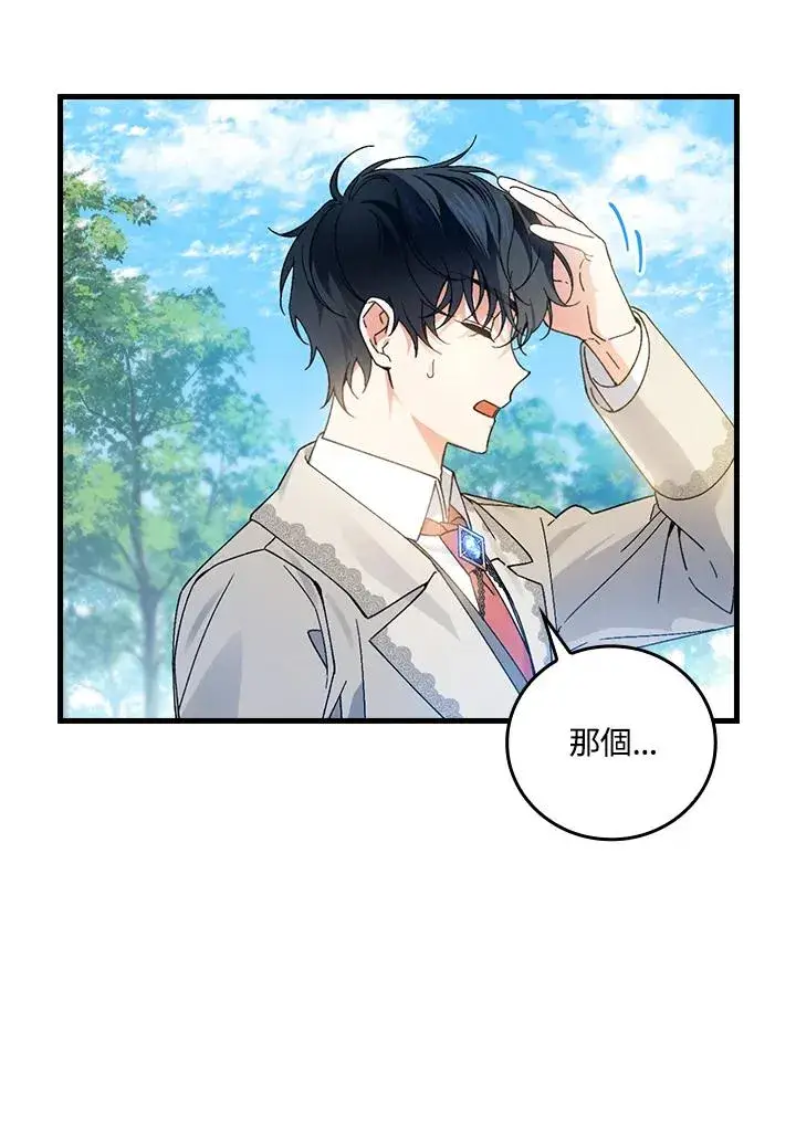 漫画《童话里反派的完美结局》第61话第26张图