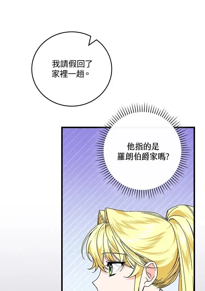 漫画《童话里反派的完美结局》第61话第27张图