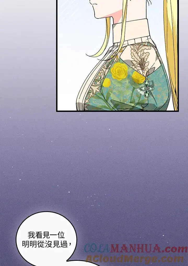 漫画《童话里反派的完美结局》第61话第28张图