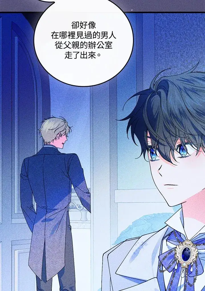 漫画《童话里反派的完美结局》第61话第29张图
