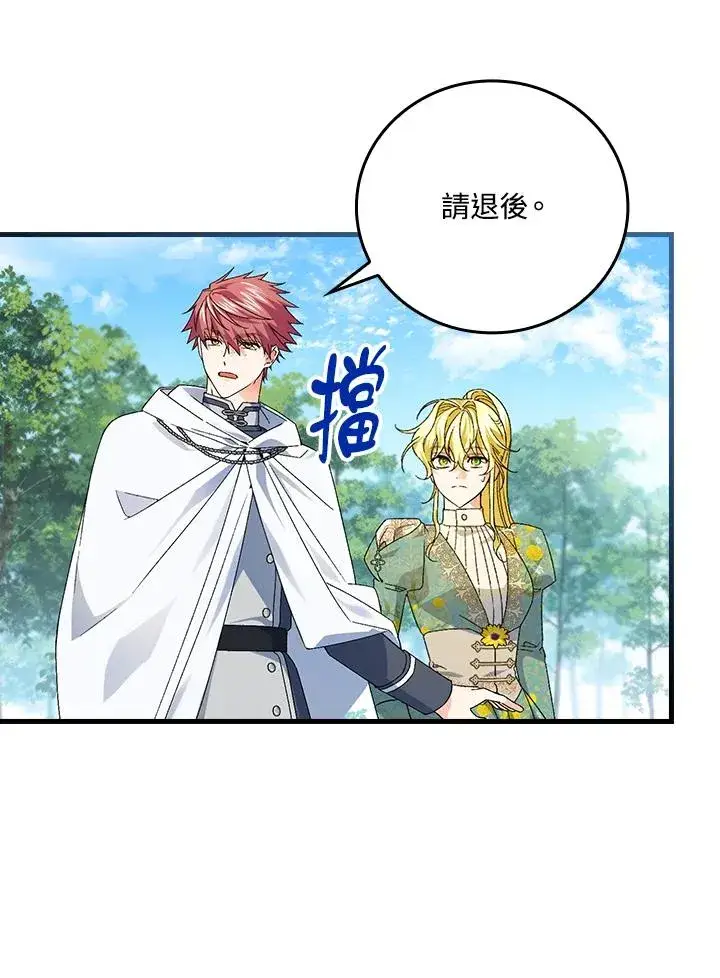 漫画《童话里反派的完美结局》第61话第3张图