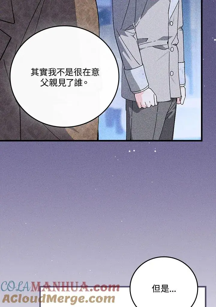 漫画《童话里反派的完美结局》第61话第31张图
