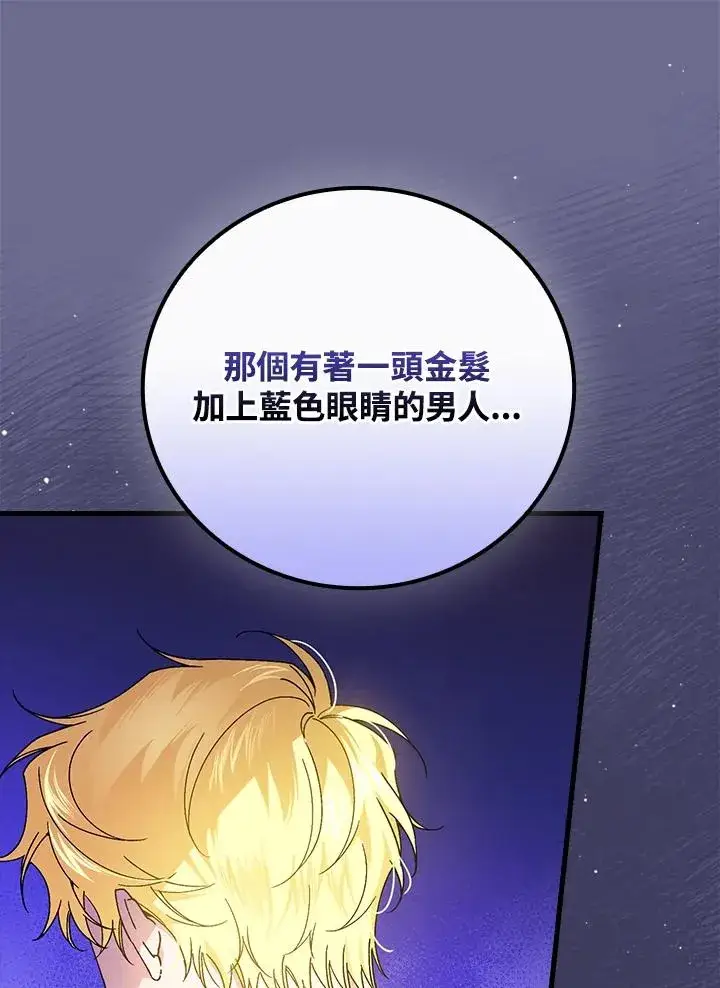 漫画《童话里反派的完美结局》第61话第33张图