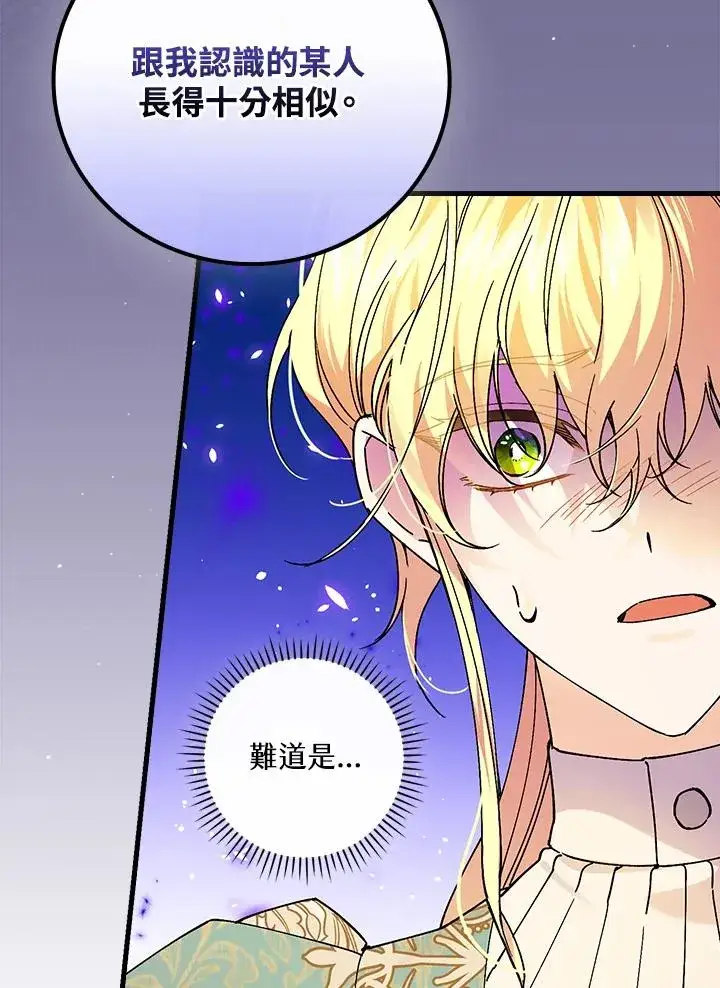 漫画《童话里反派的完美结局》第61话第35张图
