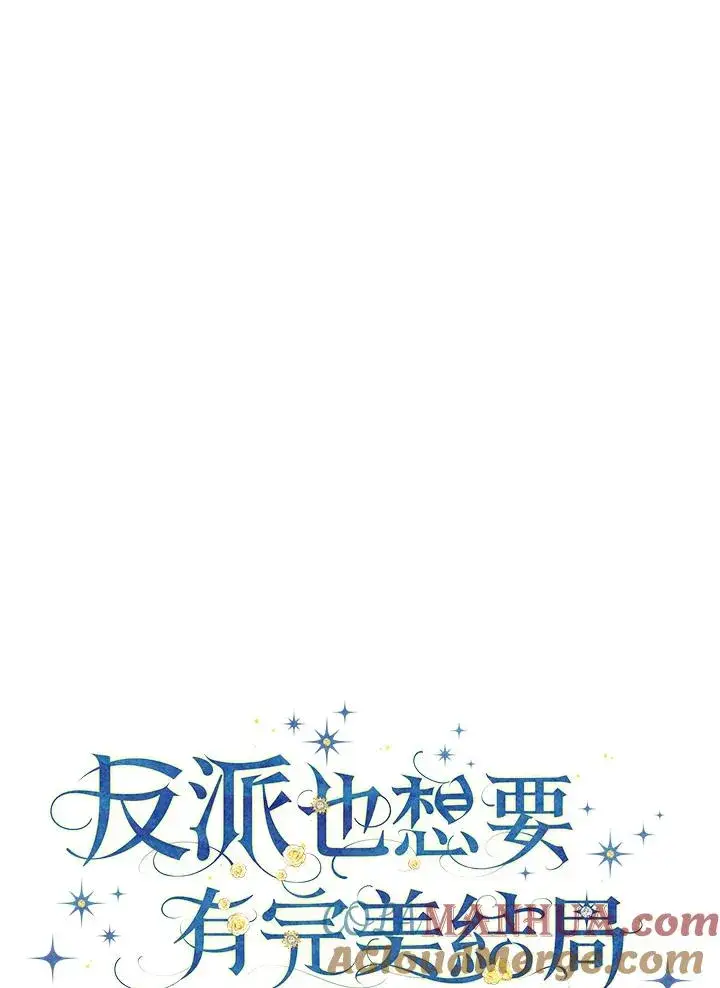 漫画《童话里反派的完美结局》第61话第37张图