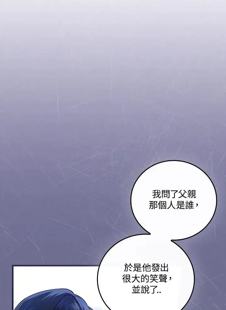漫画《童话里反派的完美结局》第61话第39张图