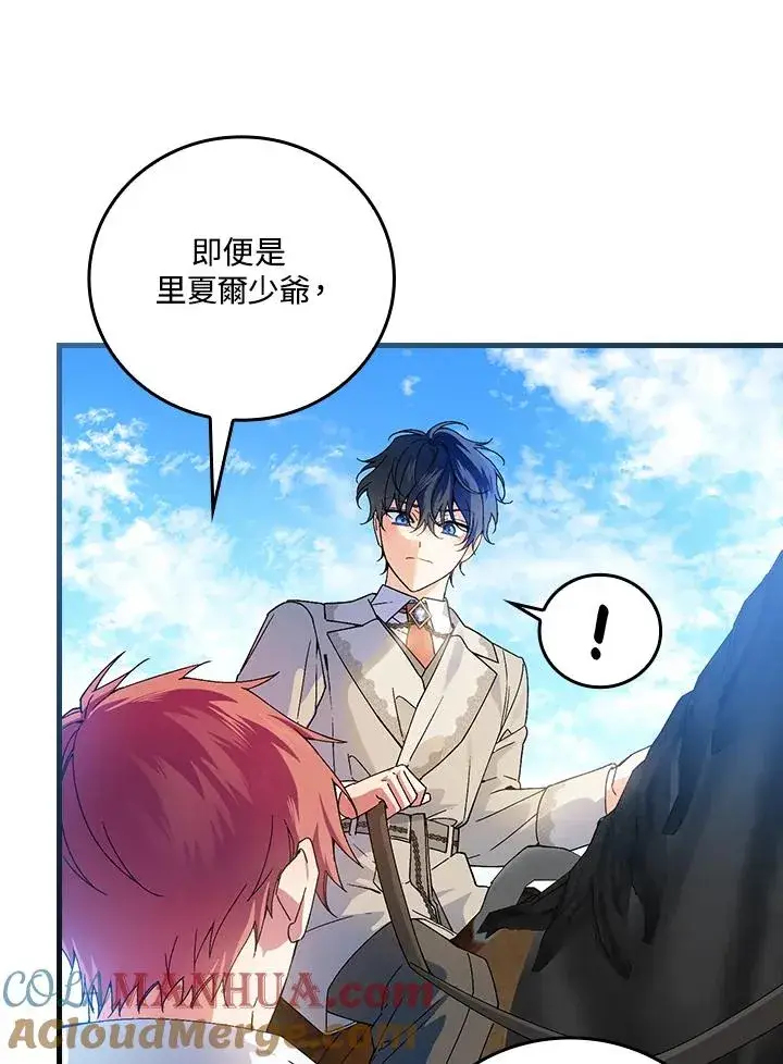 漫画《童话里反派的完美结局》第61话第4张图