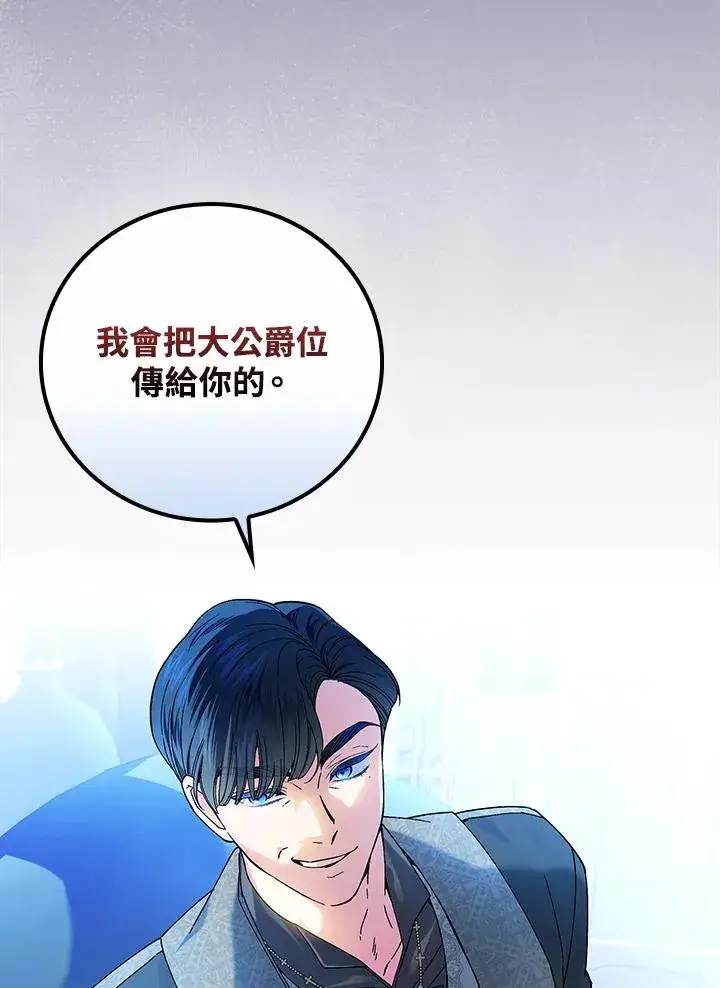 漫画《童话里反派的完美结局》第61话第41张图