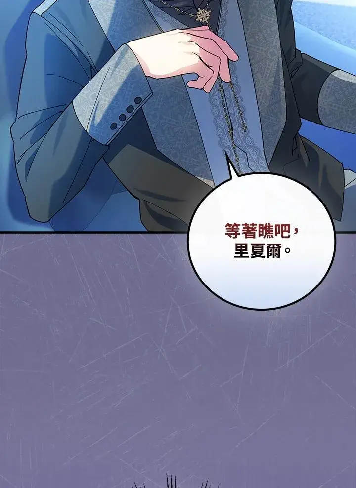 漫画《童话里反派的完美结局》第61话第42张图