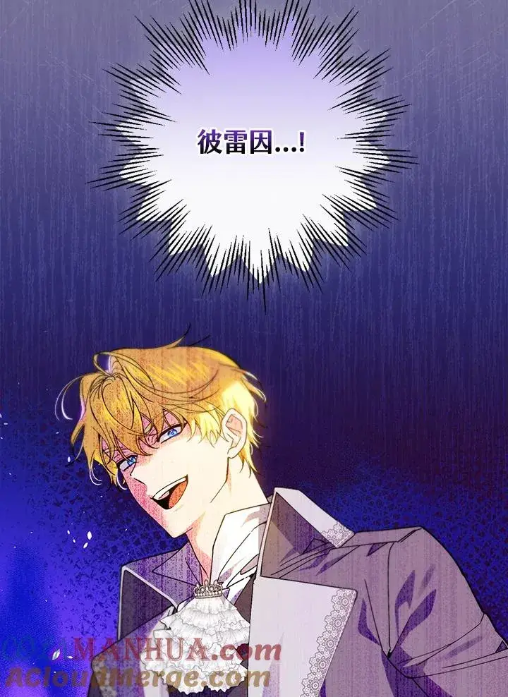 漫画《童话里反派的完美结局》第61话第43张图