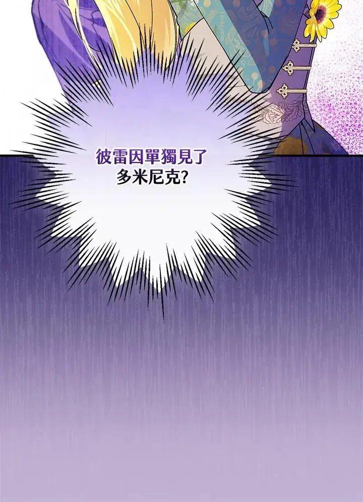 漫画《童话里反派的完美结局》第61话第45张图
