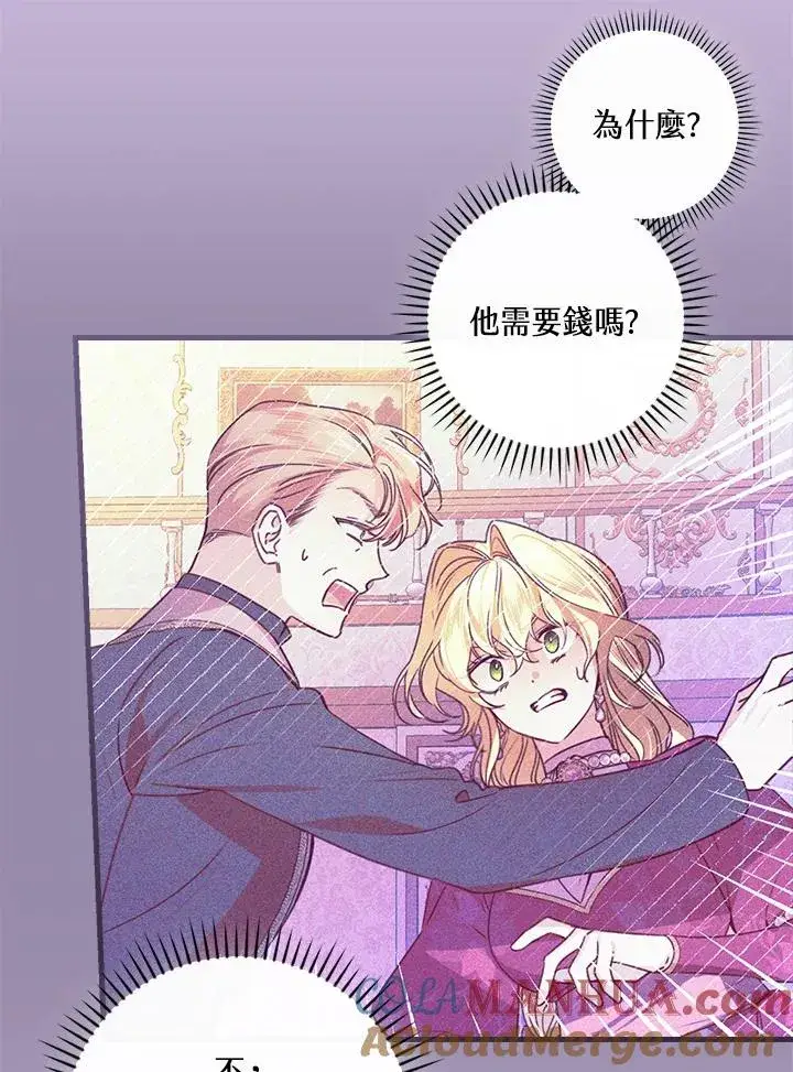 漫画《童话里反派的完美结局》第61话第46张图