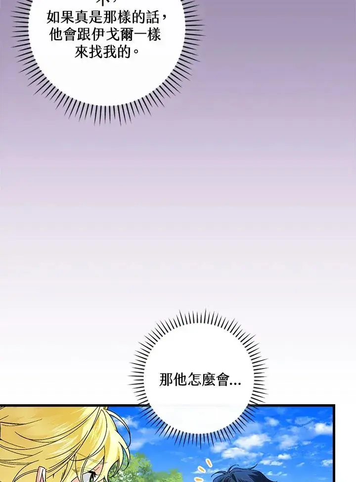 漫画《童话里反派的完美结局》第61话第47张图