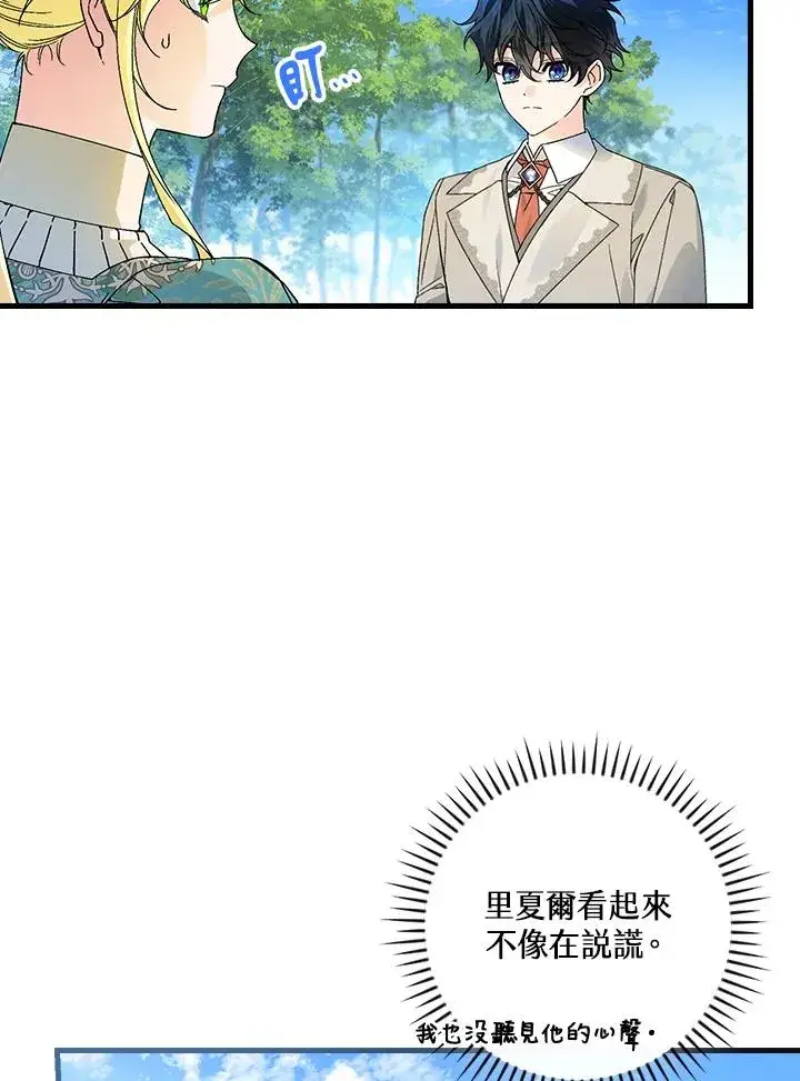 漫画《童话里反派的完美结局》第61话第48张图