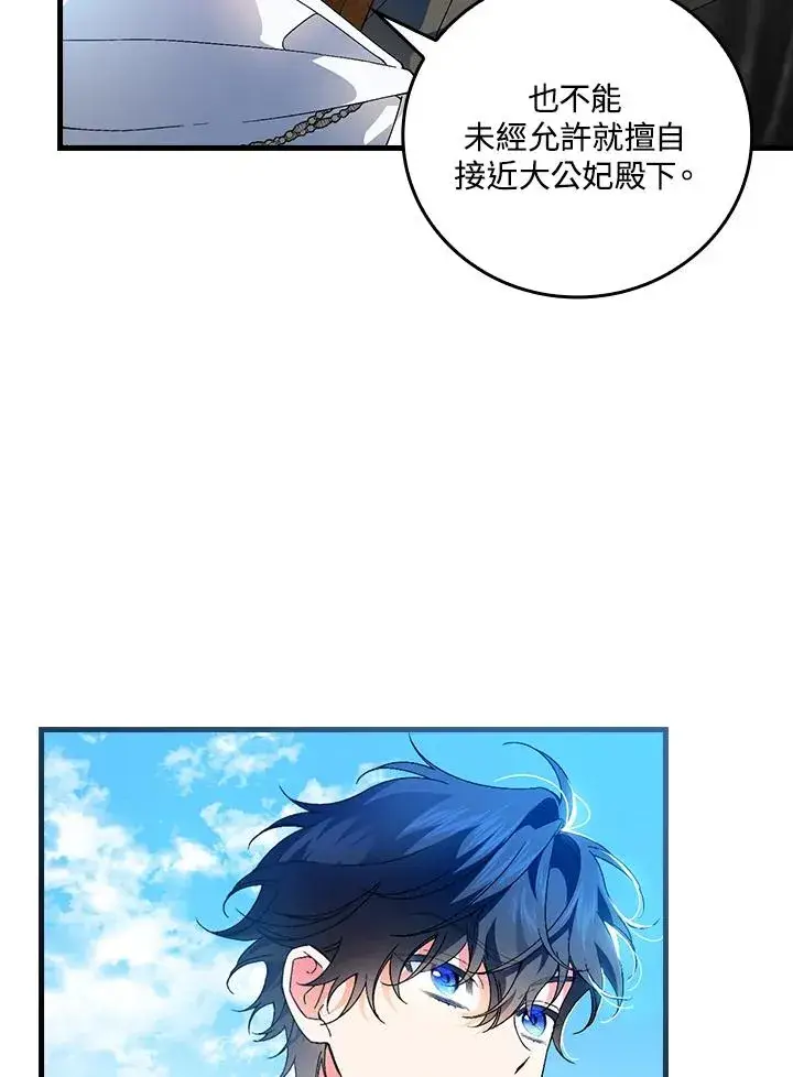 漫画《童话里反派的完美结局》第61话第5张图