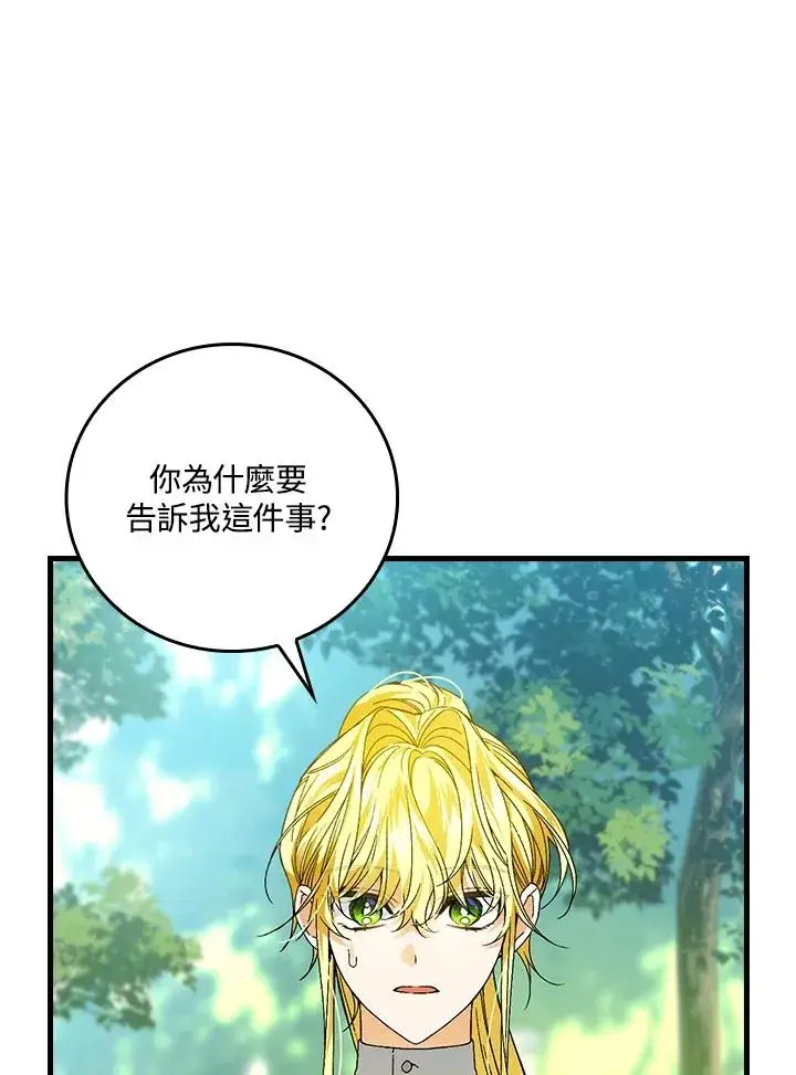 漫画《童话里反派的完美结局》第61话第50张图