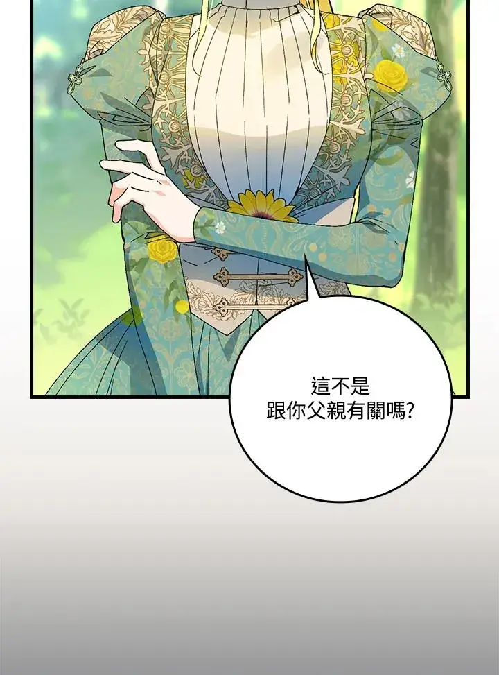 漫画《童话里反派的完美结局》第61话第51张图