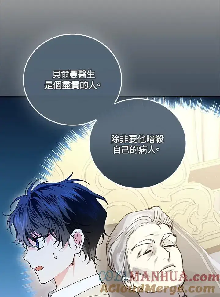 漫画《童话里反派的完美结局》第61话第52张图