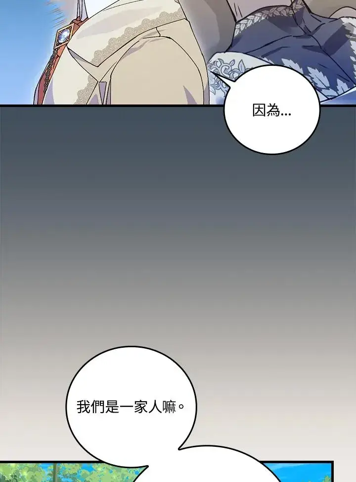 漫画《童话里反派的完美结局》第61话第53张图