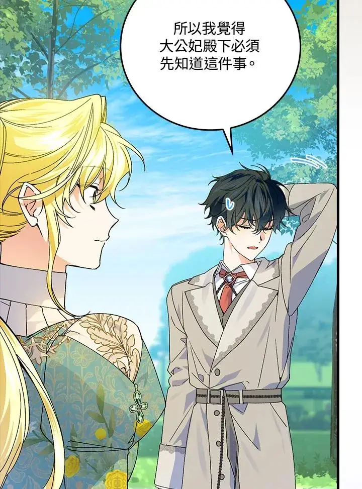 漫画《童话里反派的完美结局》第61话第54张图