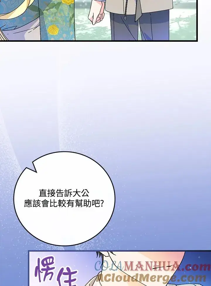 漫画《童话里反派的完美结局》第61话第55张图