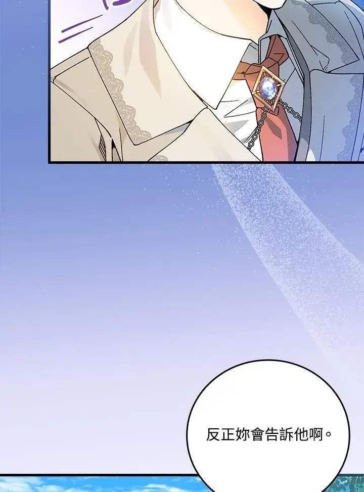 漫画《童话里反派的完美结局》第61话第56张图