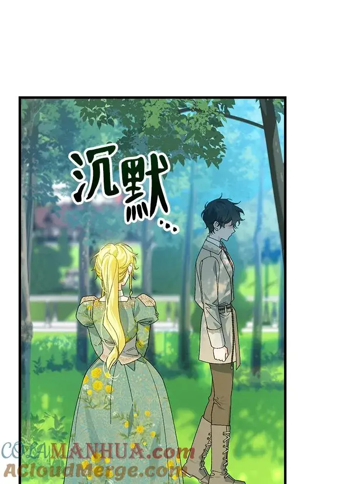 漫画《童话里反派的完美结局》第61话第58张图