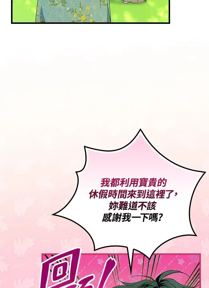 漫画《童话里反派的完美结局》第61话第59张图