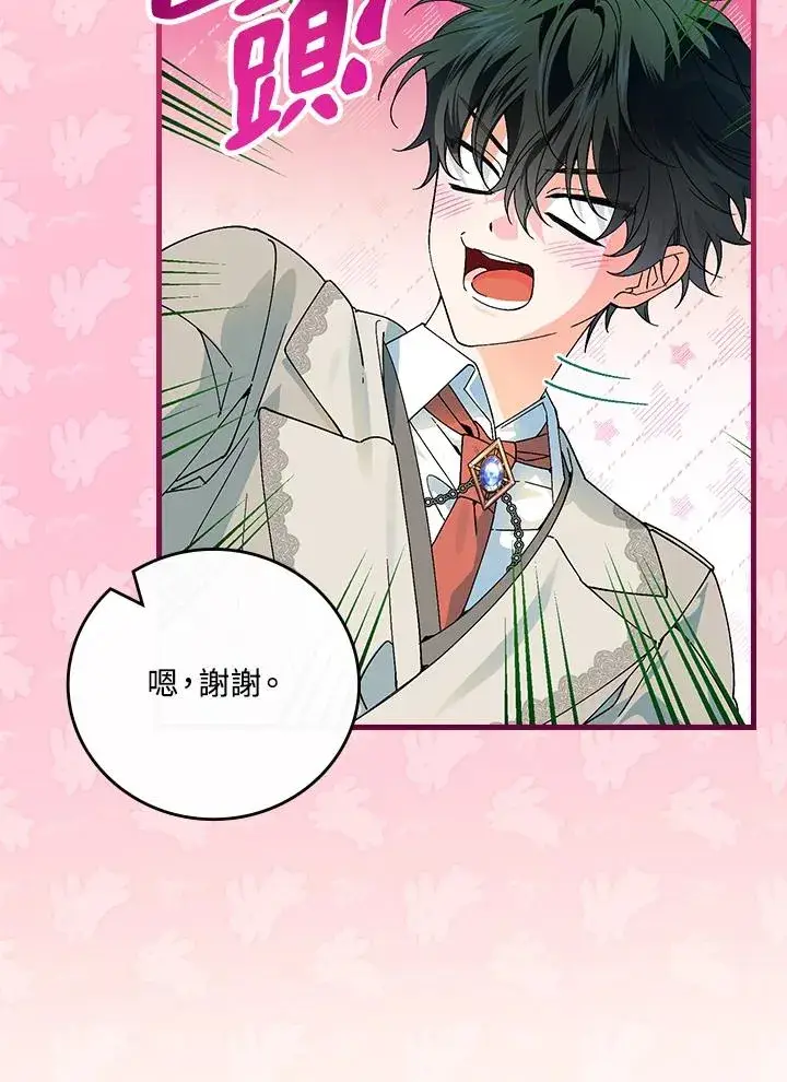 漫画《童话里反派的完美结局》第61话第60张图