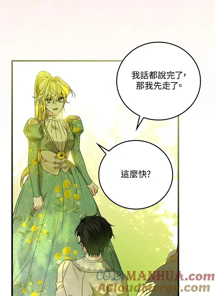 漫画《童话里反派的完美结局》第61话第61张图