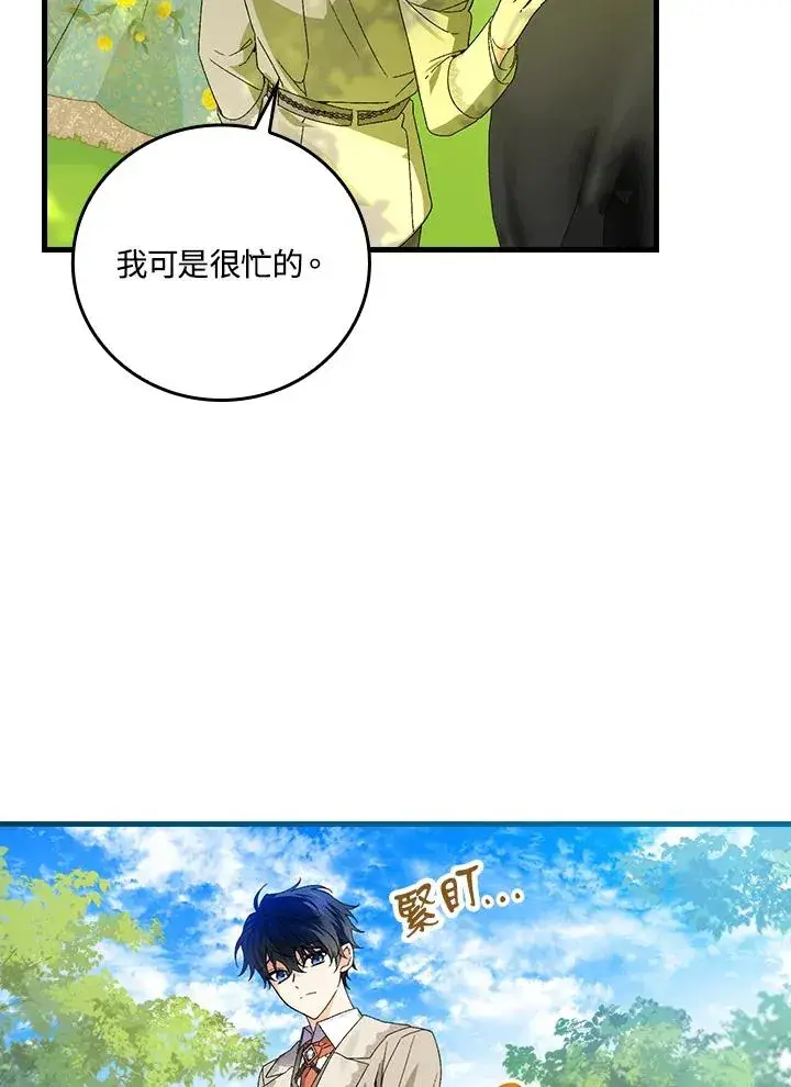 漫画《童话里反派的完美结局》第61话第62张图