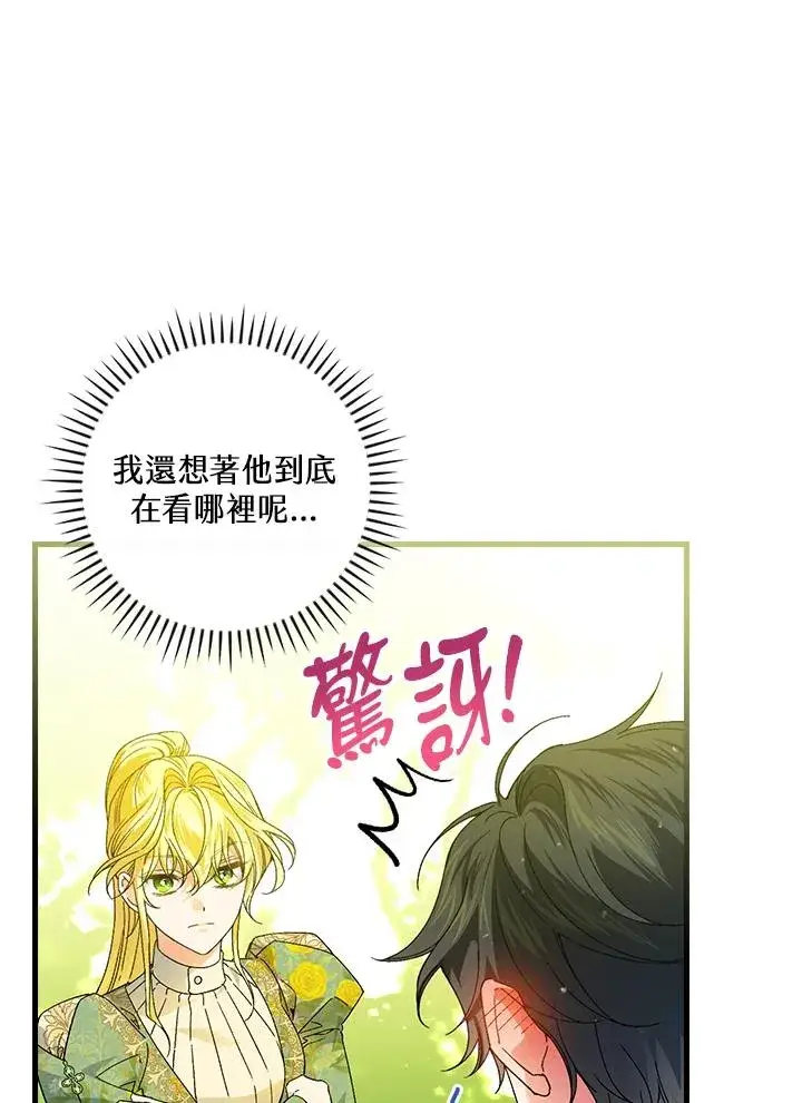 漫画《童话里反派的完美结局》第61话第65张图
