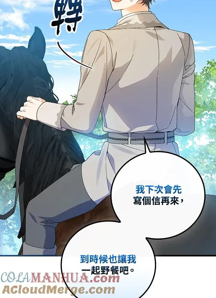 漫画《童话里反派的完美结局》第61话第67张图