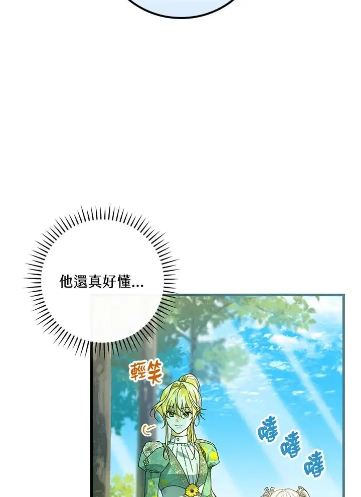 漫画《童话里反派的完美结局》第61话第68张图