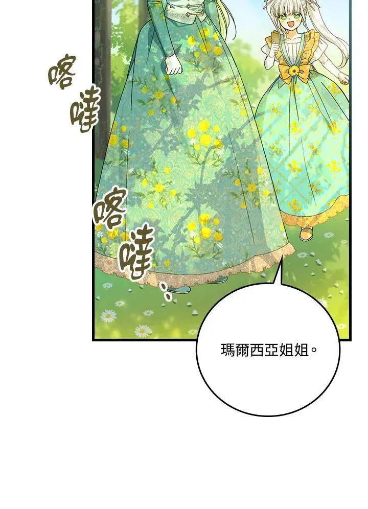 漫画《童话里反派的完美结局》第61话第69张图