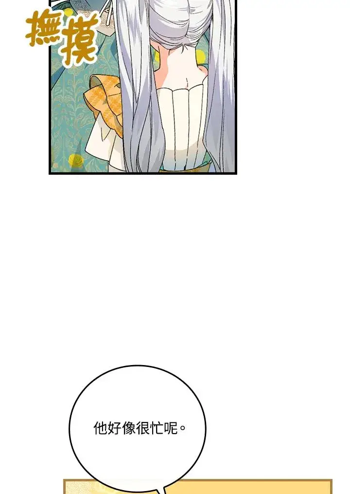 漫画《童话里反派的完美结局》第61话第71张图